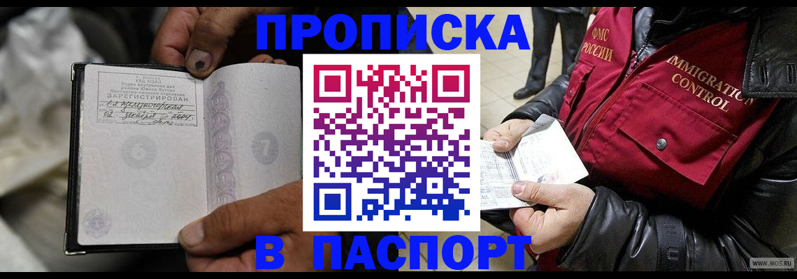 временная регистрация в Алтае