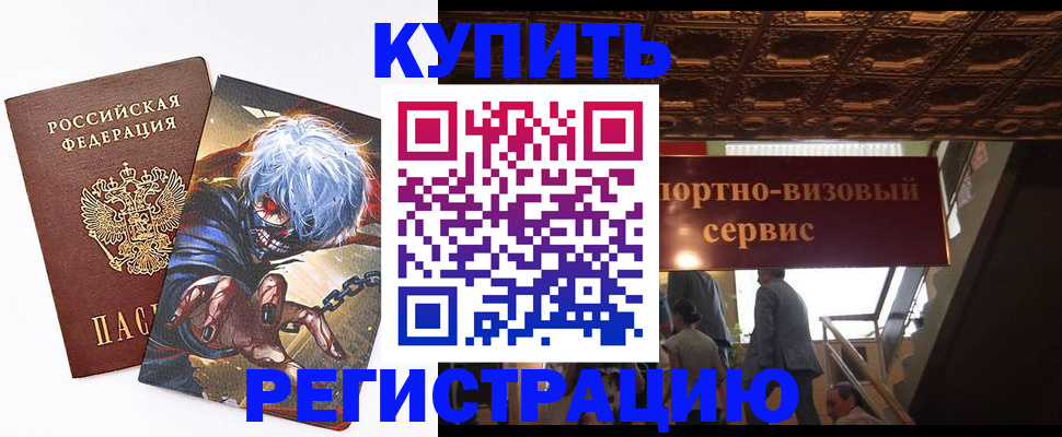 временная регистрация недорого в Алтае