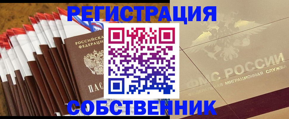 временная прописка в Алтае