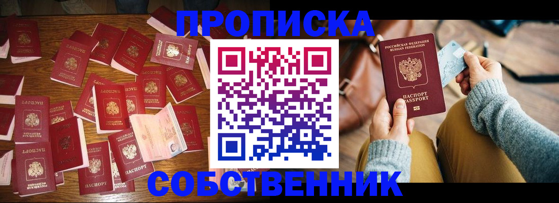 временная регистрация купить в Алтае