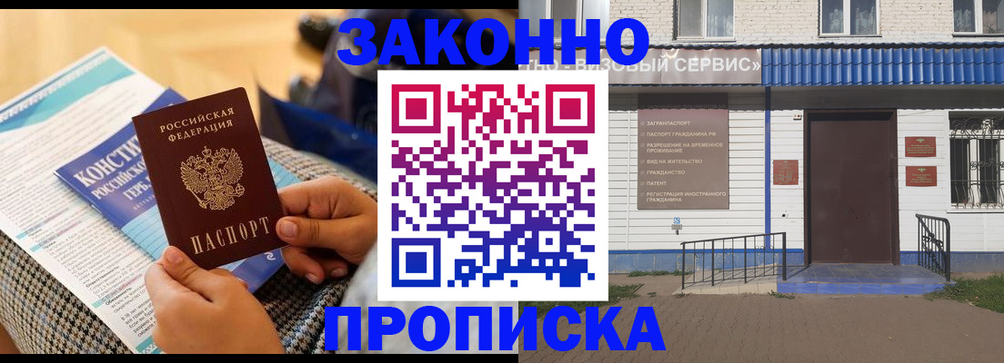 временная регистрация 2025 в Алтае