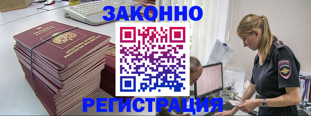 прописка в Алтае